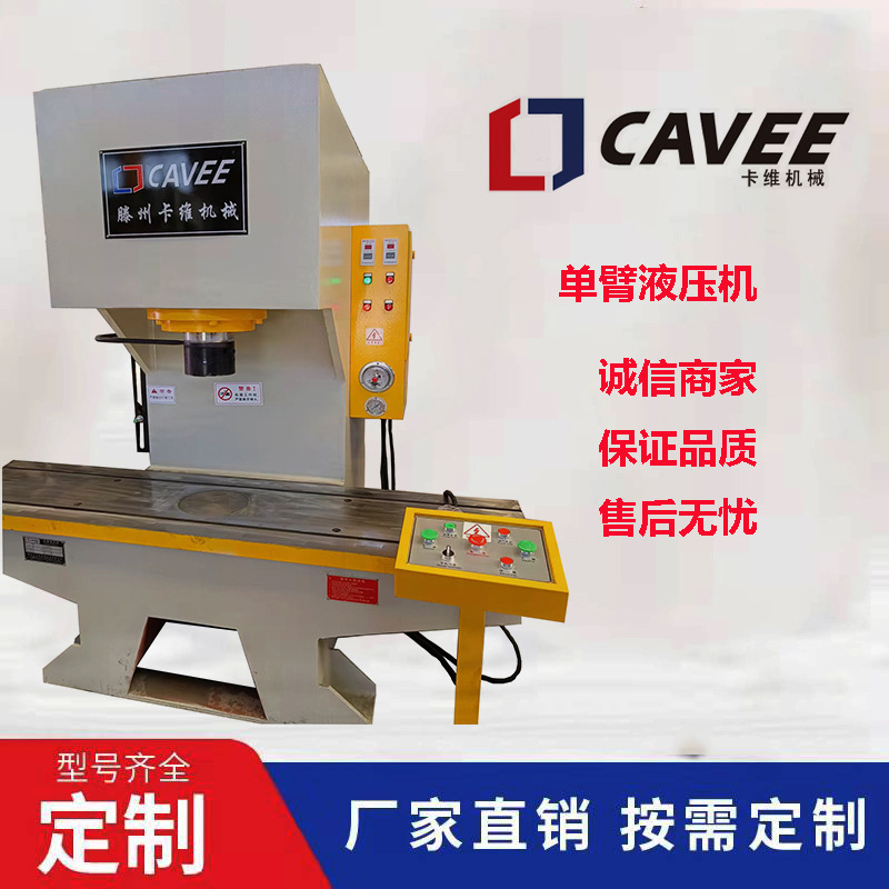 单柱单臂C型液压机校直校正油压机压力机100吨200吨315吨可定制