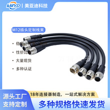 M12工业传感器连接线束车载摄像头信号电源线多芯数多规格可定 制
