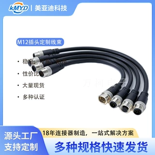 M12工业传感器连接线束车载摄像头信号电源线多芯数多规格可定 制