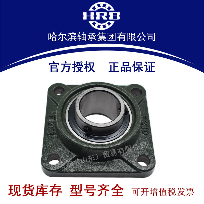 HRB哈尔滨方形带座轴承UCF213 UCF214 UCF215外球面轴承原装正品