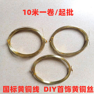 Soft semi-hard full hard H65 brass wire DIY fine brass wire for jewelry straightening flattening stamping electroplating