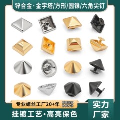 角型リベット8-15mm保色ハイライトモンゴルバッグ丸正方形リベット高級バッグ服装アクセサリー角釘