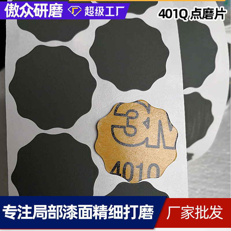 厂家批发401Q梅花砂碟点磨片汽车漆面颗粒污点打磨梅花砂纸卷