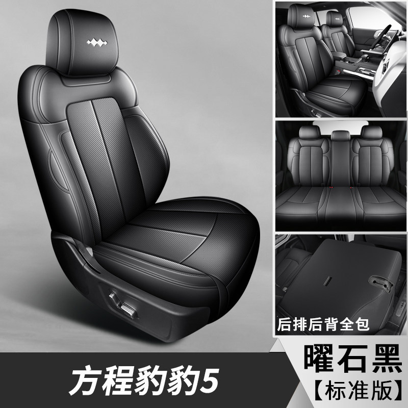 Fangchengbao – Modelə uyğun (Original) oturacaq örtükləri Bao 5 Seat - standard-obsidian-black-front-and-rear-full-coverage-bao-5