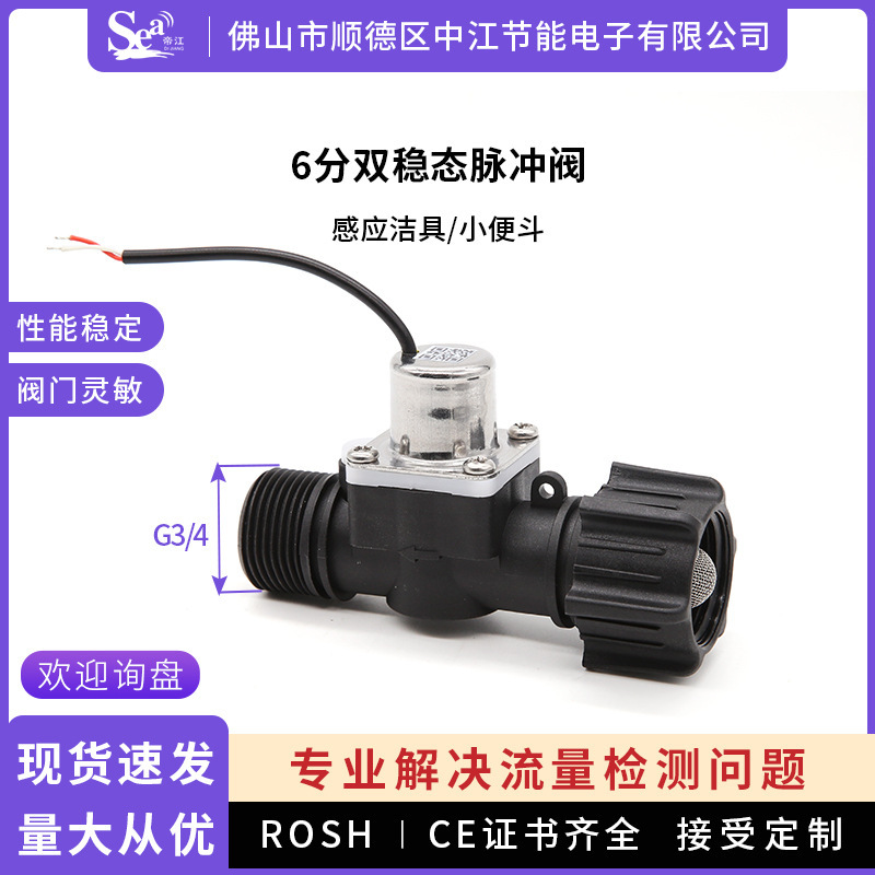 Dual-Stable Pulse Solenoid Valve 6-Point Internal and External Thread Induction Sanitary Ware Urinal Pulse Solenoid Valve Miniature Water Valve