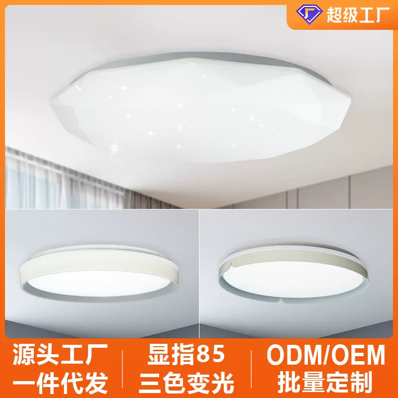 客厅90W护眼高显指85现代简约LED透镜光源星空卧室吸顶灯家用批发