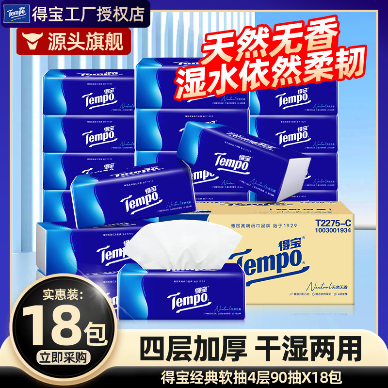 【4-layer ultra-thick and enlarged】Tempo tissue paper M size unscented household napkin tissue facial tissue toilet paper 【4-layer ultra-thick and enlarged】Tempo tissue paper M size unscented household napkin tissue facial tissue toilet paper