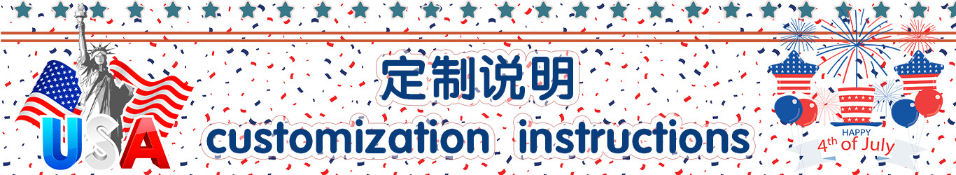 定制说明