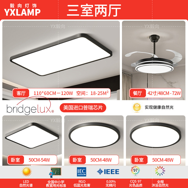 Luz de techo, lámpara de sala de estar, lámpara principal de espectro completo, protección de ojos, lámpara de dormitorio moderna simple sin hendiduras, lámpara negra Zhongshan