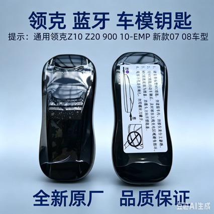 Suitable for Lynk & Co cars Z10 Z20 900 Lynk & Co 08 Bluetooth key, original brand new Bluetooth key