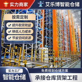 自动化仓储货架智能高库堆垛机云仓专门用穿梭式定制中量型货架