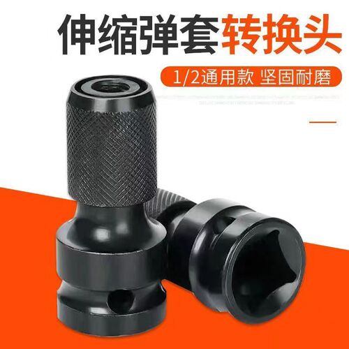 Electric drill adapter sleeve to bit bit multifunctional universal adapter to hexagonal bit telescopic elastic sleeve accessories