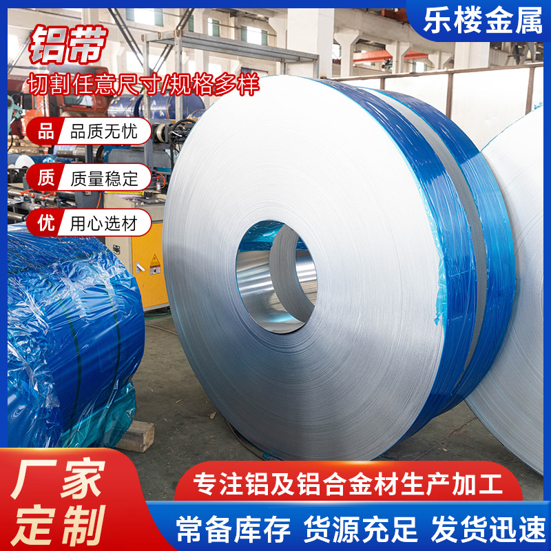 无锡厂家供应 5083铝带氧化铝带彩涂合金铝带铝条铝卷现货