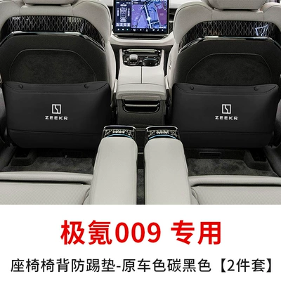 Chair back anti-kick pad — Krypton 001/X/009 car door anti-kick - year-of-order-remarks-extremely-krypton-009-seat-back-anti-kick-pad-original-car-color-carbon-black-2-pieces-set