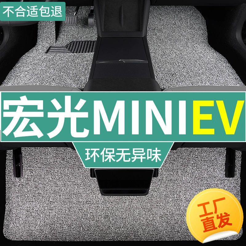 Подходит для ковриков Hongguang MINIev с проволочными кольцами, 25 моделей молодежной версии третьего поколения macaron второго поколения автомобиля Wuling основного и вторичного класса.