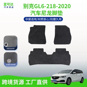 Suitable for Buick Gl6-218-2020 Car Floor Mats, Special Car Floor Mats, Fully Surrounded Nylon Floor Mats