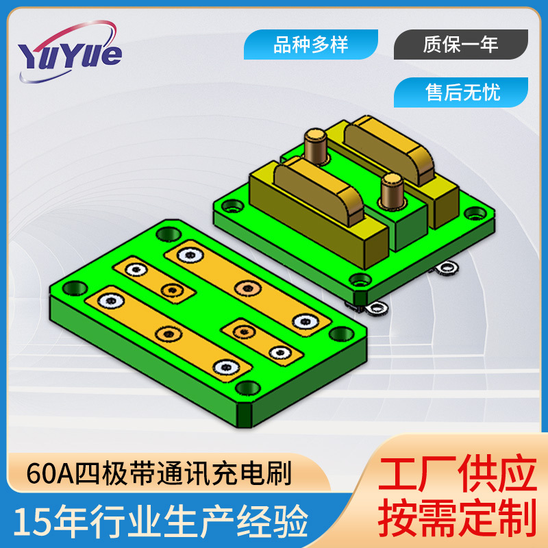 60A四极带通讯充电刷充电刷AGV刷板刷块AGV物流车叉车充电装置