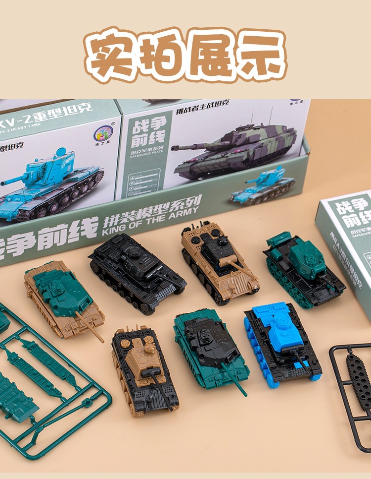 拼装坦克_11.jpg