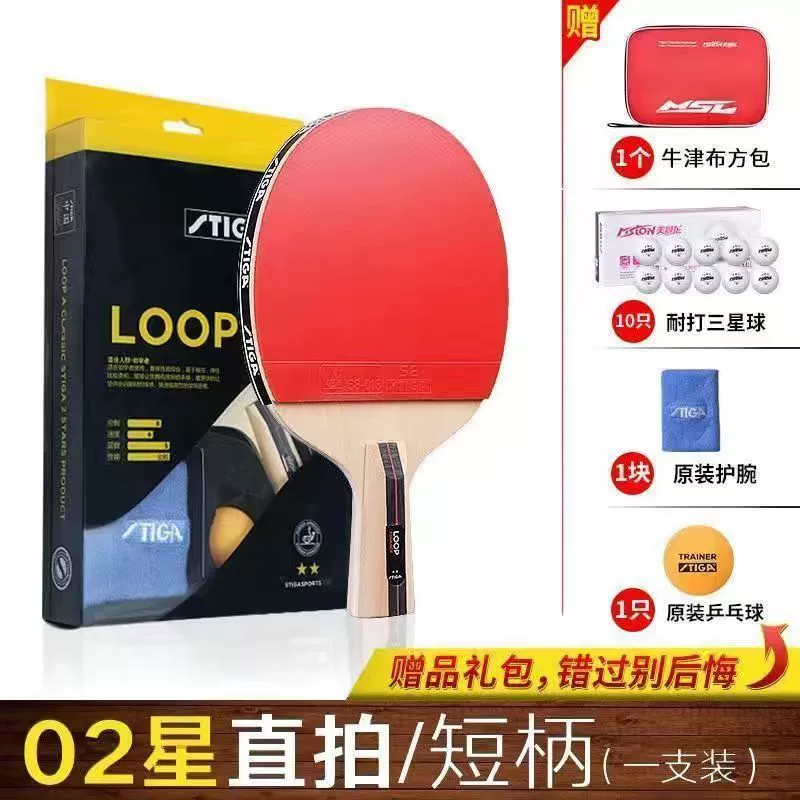 [斯蒂卡乒乓球拍4星五星6星专业级成品拍高弹内能直横单拍学生宇天]