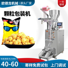 背封袋膨化食品包装机 小立式颗粒定量包装机 爆米花食品包装机