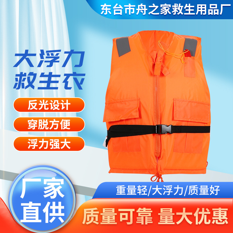 供应船用救生衣牛津加厚大浮力拉链工作救生衣救援防汛钓鱼救生衣