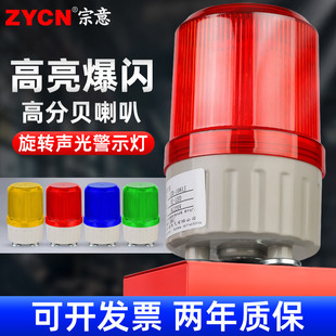 LTE-1081J rotating sound and light alarm flashing warning light 12v24v220v sound and light alarm light signal lamp