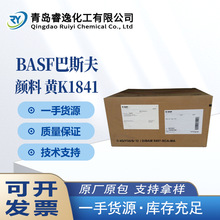 ��˹��BASF�ЙC���K1841��͸���͸ߜؼt���Sɫ�����ԭ�����S139