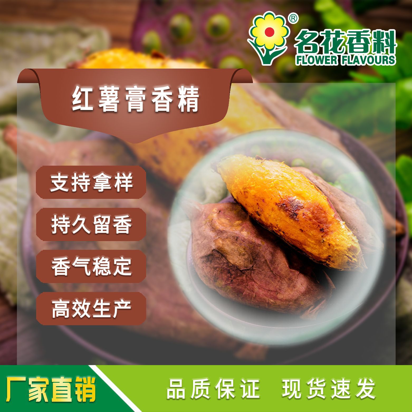 红薯膏香精 适用于鱼饵小药等鱼饵添加香精 钓鱼小药等产品增香