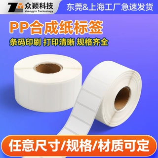 批发pp合成纸不干胶标签  PP合成纸空白标签 42*20mm合成纸不干胶