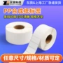 空白20mm合成纸pp合成纸