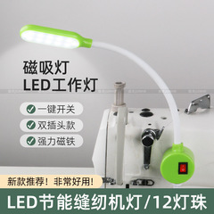 Ledミシン作業灯パソコン平車コピー機強磁石調光服車灯12灯珠照明灯