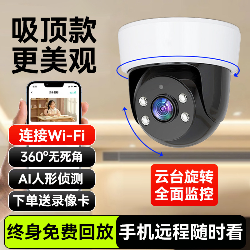 Super list lens wifi version [360 ° Panorama + two-way intercom + tracking + early warning + full color] free playback