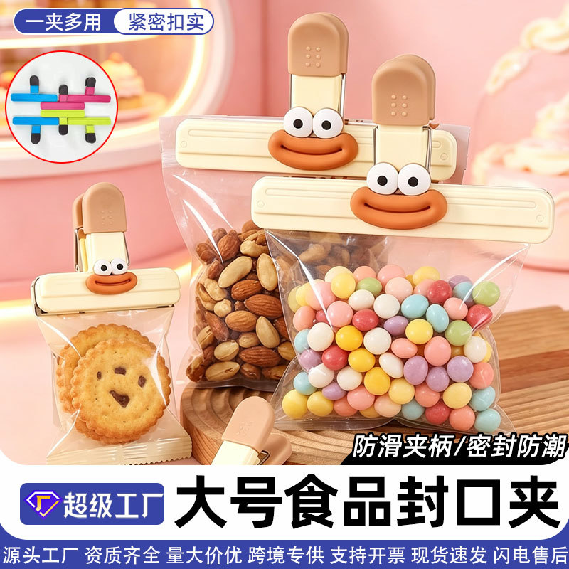 Thickened Snack Sealing Clip Large Sealing Clip Moisture-proof Small Clip Household Milk Powder Tea Sausage Mouth Sealing Clip