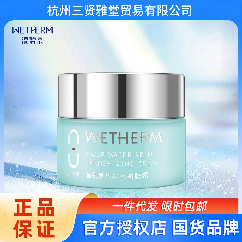 Wenbiquan восемь стаканов воды увлажняющий крем для лица увлажняющий увлажняющий крем для лица для мужчин и женщин