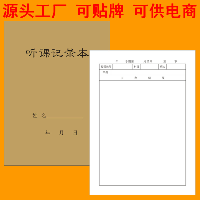 ͨ�����μ�¼���ʼǱ�������ʦ�̰�ͨ�ü�¼���Ӻ�