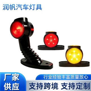 LED 圆形货车边灯 挂车示廓灯弯杆侧标志灯防水卡车尾灯货车车灯