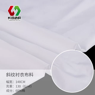 批发校服白色衬衣面料耐晒 抗黄  CVC 80/2*80/2 144*80 斜纹布料