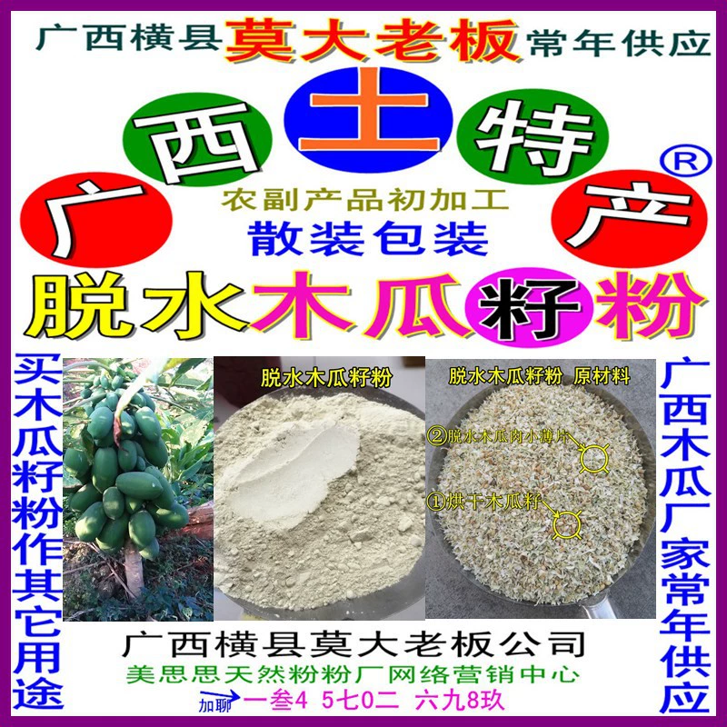 Обезвоженный порошок семян папайи может быть использован для прессования корма для домашних животных корм корм для животных корм для животных