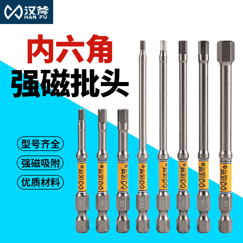 汉斧强磁内六角电动披头批头气动螺丝刀电钻套装特级风批加长S2