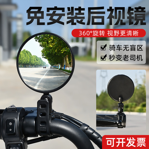 Motorcycle electric bicycle modified rearview mirror wide-angle convex mirror small reversing mirror battery mountain bike reflector