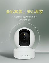 TP-LINK 300万云台无线网络摄像机智能侦测全彩夜视TL-IPC43CL