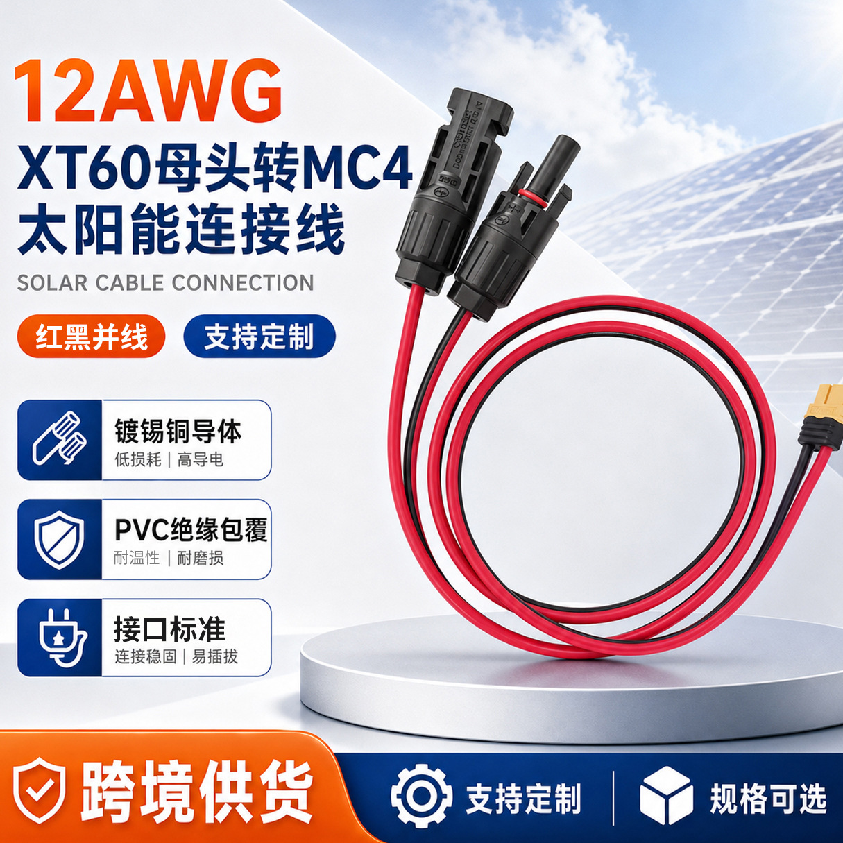12awg原装正品XT60母头转MC4太阳能连接线太阳能板储能电源充电线