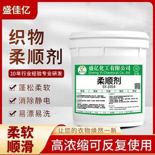 Clothes Softener Hotel Hotel Washing Factory Hair Salon Towel Bath Towel Softener Antistatic Agent