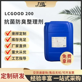 整理剂;纺织柔软剂;净洗剂