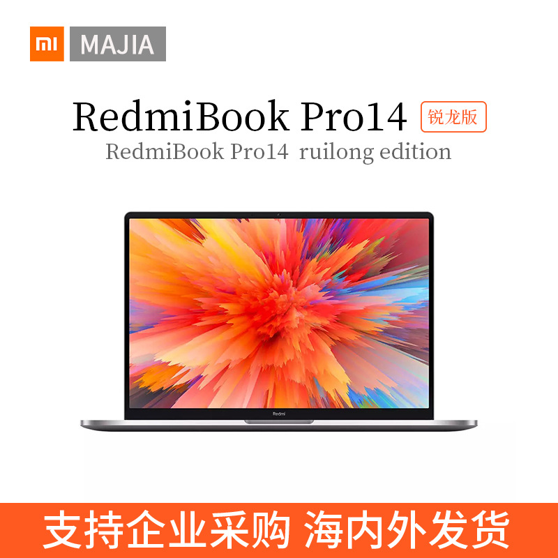 适用Xiaomi小米RedmiBook14 锐龙版轻薄笔记本办公学生游戏电脑