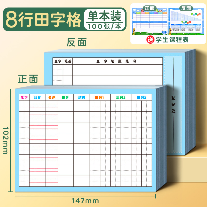 Nueva palabra tarjeta de vista previa chino auto-adhesivo estudiante de escuela primaria grado uno grado dos grado tres grado cuatro cinco seis uso nota adhesiva