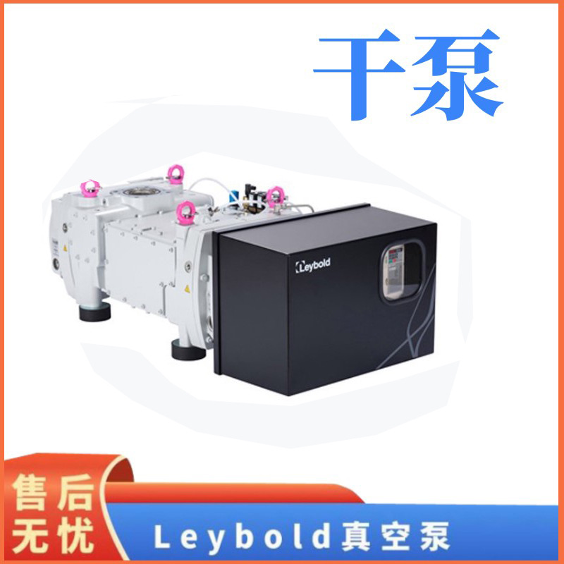 德国莱宝干式真空泵DIVAC0.8T原装进口上海供货