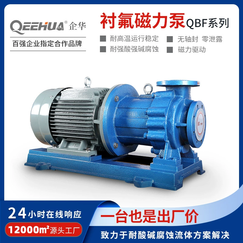 Экологически чистые химические сточные воды, устойчивые к сильным кислотам и щелочам, устойчивые к высокотемпературной коррозии, разгрузка кислоты, углеродистая сталь F46/PFA, фторопластовый магнитный насос