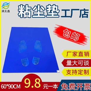 Dust-sticking Mat 60*90 tearable floor dust-removing mat clean room high-adhesive pedal dust-free floor mat dust-proof mat free shipping