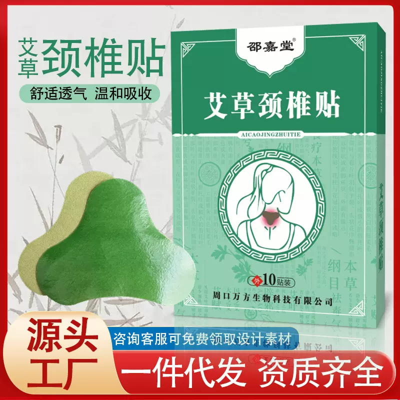 艾草贴艾草颈椎贴自发热艾灸贴护颈贴膏贴艾草膏药贴厂家批发代发